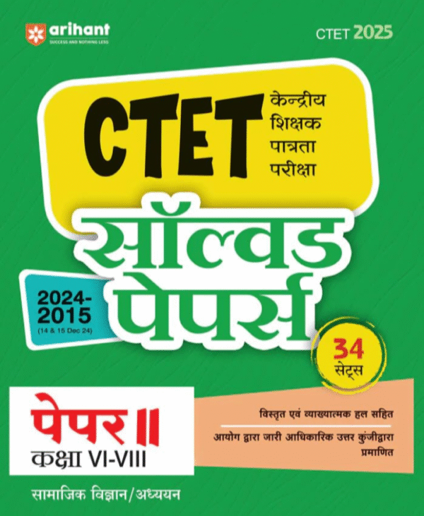 Arihant Hindi Solved Papers for CTET 2025 | Success Master CTET Paper II (Class 6–8) Samajik Vigyan/Adhyan | 34 Sets with detailed explanatory ... the official answer key issued by Commission