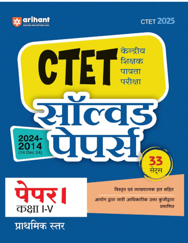 Arihant CTET Solved Papers Paper 1 Class 1–5 (2024–2014) for CTET 2025 Exam | Central Teacher Eligibility Test | 33 Sets with Detailed Explanations & ... Answer Keys | Primary Level | Hindi Medium