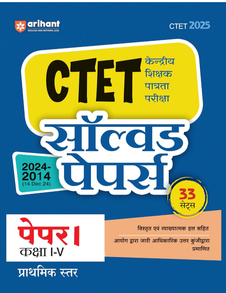 Screenshot_20251017-081413.Amazon Arihant CTET Solved Papers Paper 1 Class 1–5 (2024–2014) for CTET 2025 Exam | Central Teacher Eligibility Test | 33 Sets with Detailed Explanations & ... Answer Keys | Primary Level | Hindi Medium - Image 1