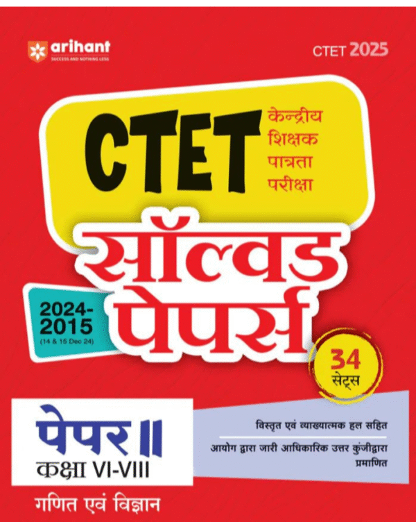 Arihant CTET Solved Papers Paper 2 Class 6–8 (2024–2015) | CTET 2025 Mathematics & Science | 34 Sets with Detailed Explanatory Solutions | Based on ... Teacher Eligibility Test Guide | Hindi Medium