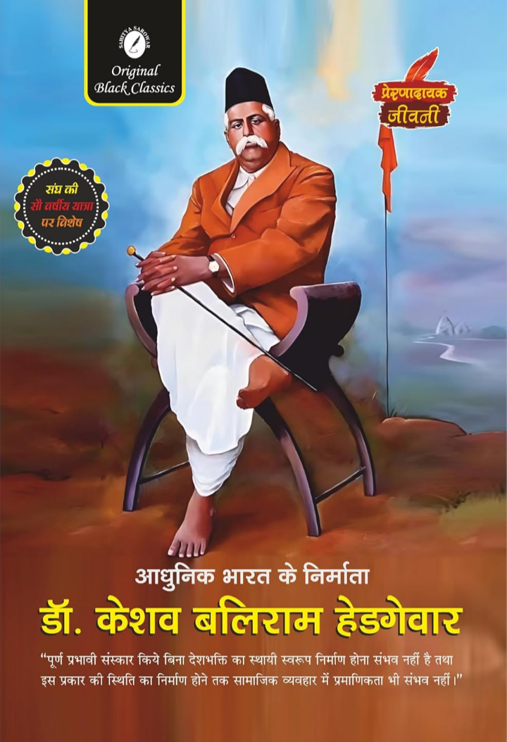Screenshot_20251017-083225.Amazon Dr. Keshav Baliram Hedgewar (Prernadayak Jeevani) – Hindi - Image 1