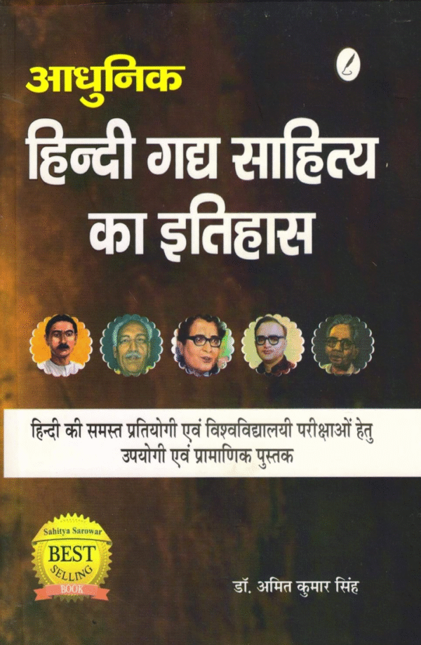Aadhunik Hindi Gadh Sahitya Ka itihas[ for all Exams (like IAS/PCS, UGC NET, LECTURER EXAMS etc) and for all universities exams with Short, Very Short and Objective Types Q & Ans (UPDATED UPTO 2020)]