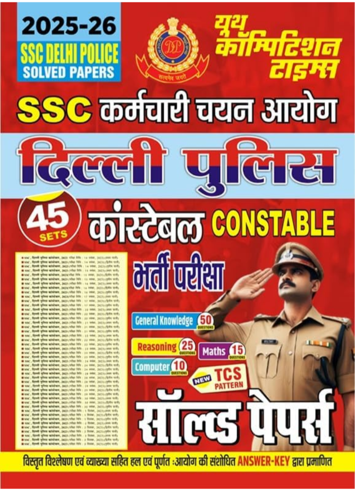 Screenshot_20251018-081228.Amazon SSC Delhi Police 45 Set Solved Papers 2025-26 Hindi Medium - Image 1