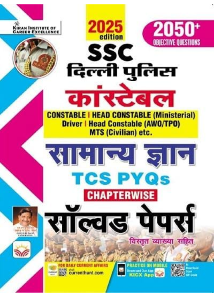 Screenshot_20251027-144453.Amazon SSC Delhi Police Constable General Knowledge Chapterwise TCS PYQs Solved Papers (Hindi Medium) (5184) - Image 1