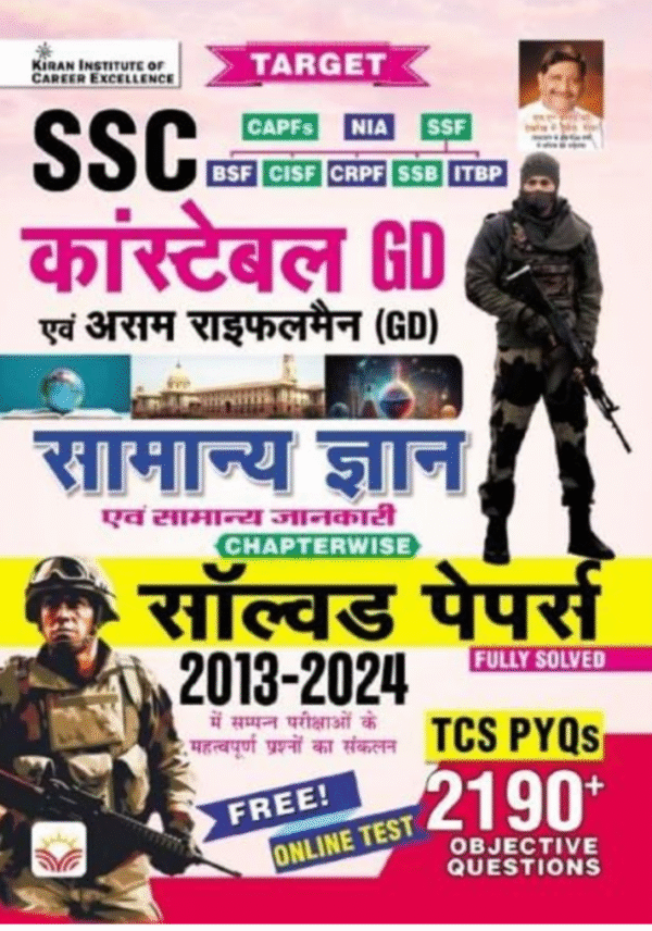 SSC Constable GD General Knowledge Chapterwise Solved Papers TCS PYQs 2190+ Objective Questions (Hindi Medium) (5070)