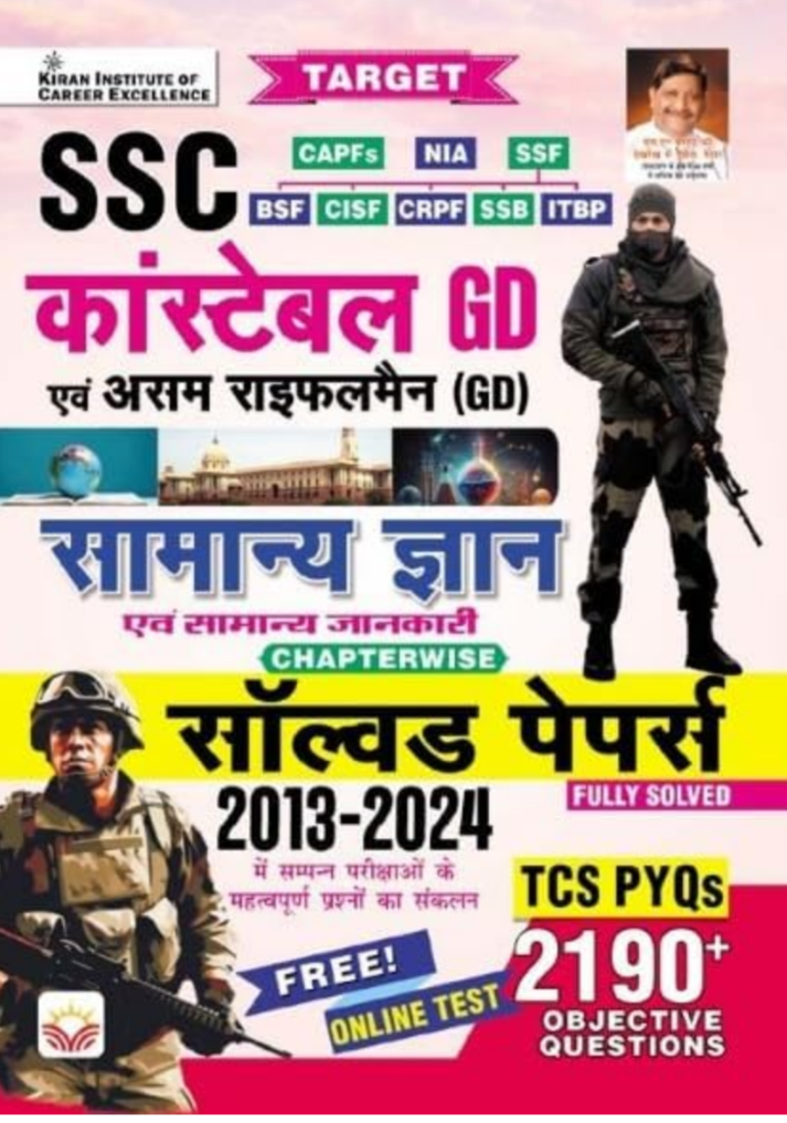 Screenshot_20251027-150726.Amazon SSC Constable GD General Knowledge Chapterwise Solved Papers TCS PYQs 2190+ Objective Questions (Hindi Medium) (5070) - Image 1