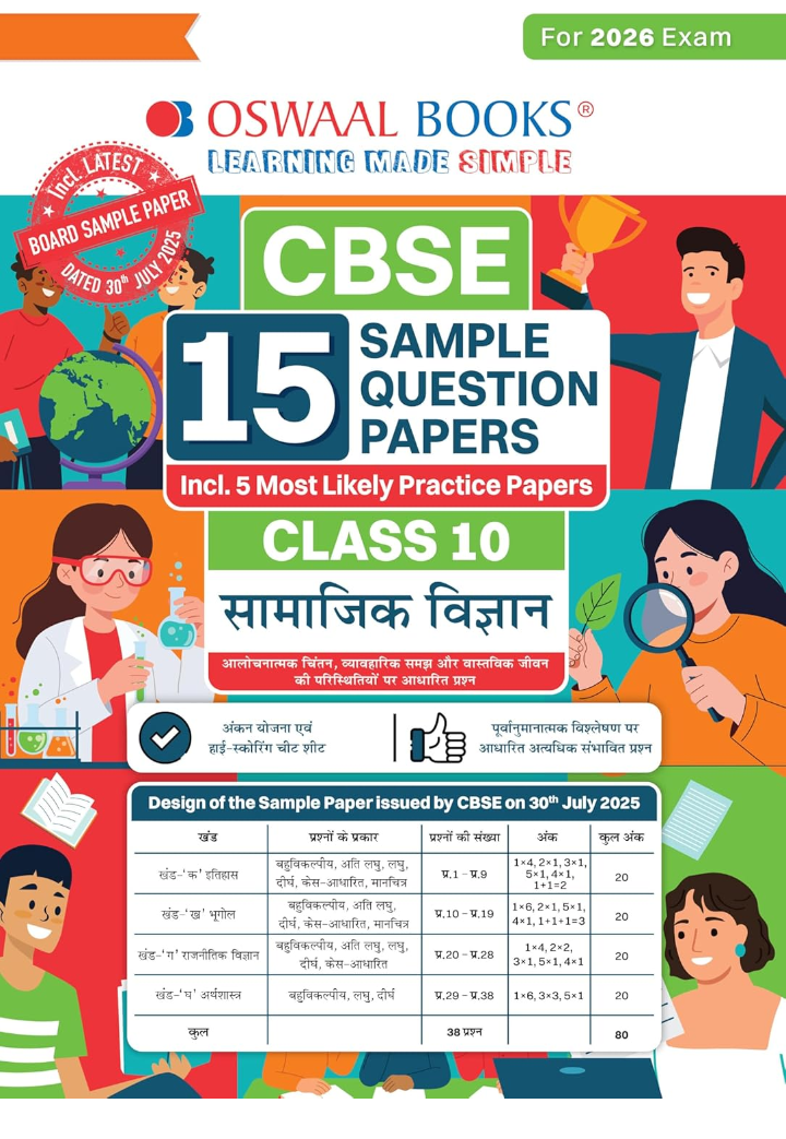 Screenshot_20251031-174955.Amazon Oswaal CBSE 15 Sample Question Papers Class 10 Samajik Vigyan for 2026 Board Exam (As per CBSE Sample Question Paper issued on 30 July 2025), recommended by 2025 CBSE Toppers with Chapter wise Highly Probable Questions, includes 5 Most Likely SQPs & all types of CBQs - Image 1