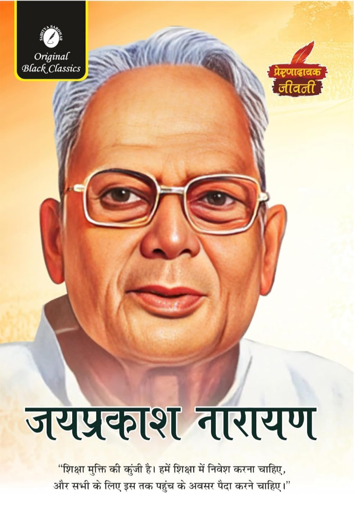 Screenshot_20251031-175623.Amazon JAI PRAKASH NARAYAN (Prernadayak Jeevani) _ IN HINDI - Image 1