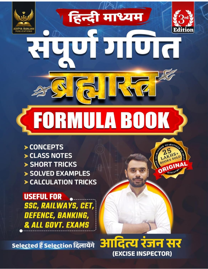 Screenshot_20251101-172853.Amazon BRAHMASTRA Complete Maths Multicolored Formula Book | Hindi Medium | 3rd Edition | By Aditya Ranjan - Image 1