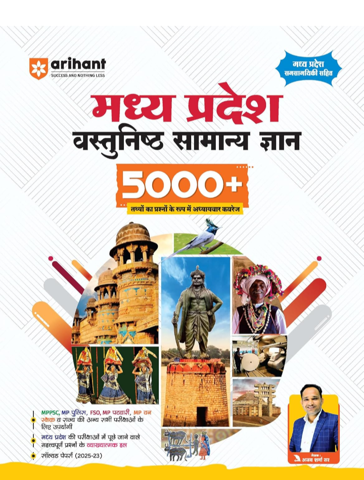 Screenshot_20251101-175026.Amazon Arihant Madhya Pradesh Vastunisht Samanya Gyan 5000+ (2025–23 Edition) | Complete Coverage of MP GK in Objective Question Format | With Explanatory ... Vanrakshak & Other State Exams | Hindi Medium - Image 1