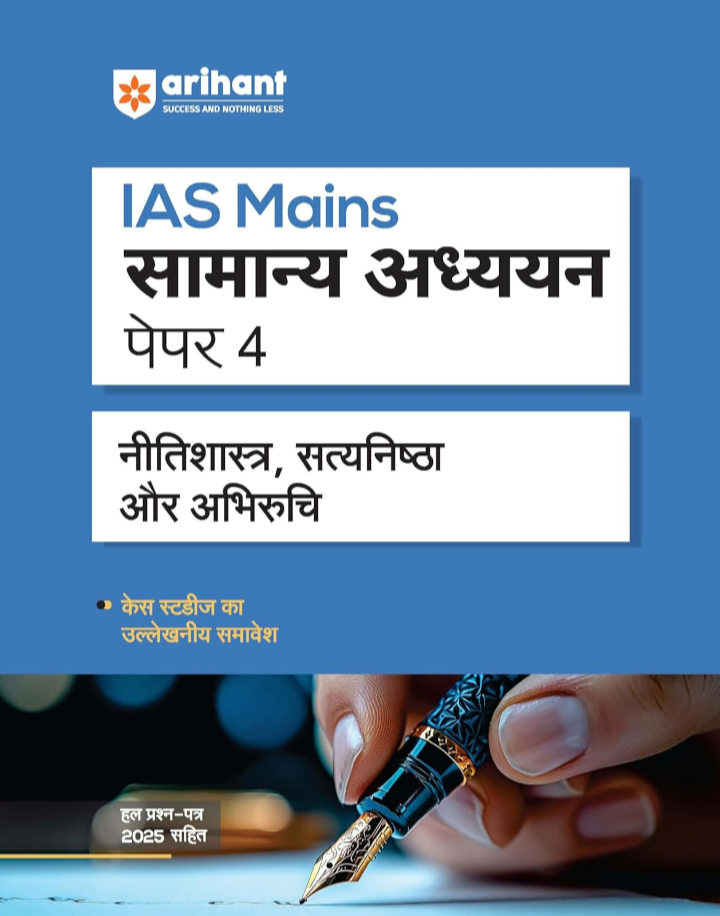 Screenshot_20251101-175440.Amazon Arihant IAS Mains General Studies Paper 4 Exam 2025 | Ethics, Integrity & Aptitude with Case Studies | UPSC Civil Services Mains Exam | IAS Solved ... GS Paper IV Preparation Book | Hindi Medium - Image 1