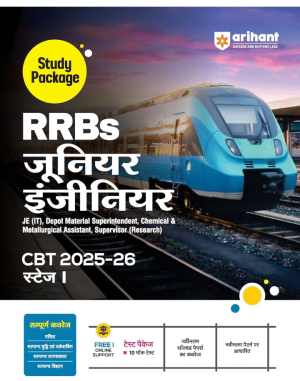 Arihant RRB Junior Engineer (JE) CBT Stage 1 2025-26 | Railway Recruitment Board Exam Guide for JE IT, Depot Material Superintendent, Chemical & ... Online Support + 10 Mock Tests | Hindi Medium