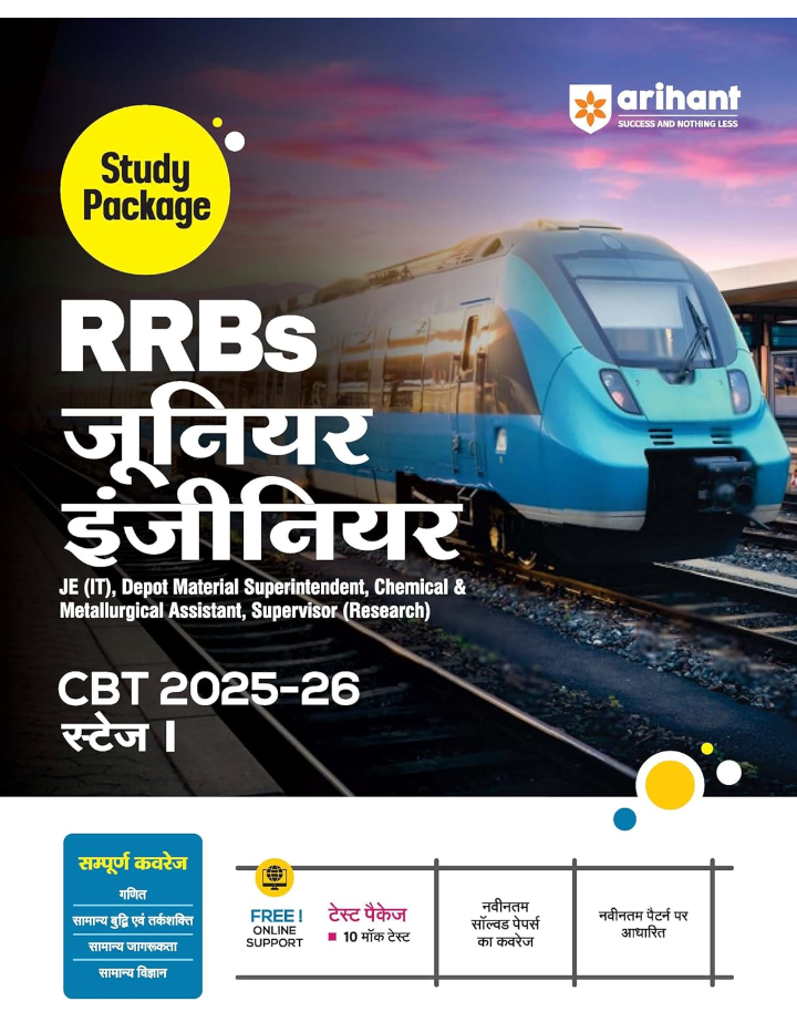 Screenshot_20251101-182031.Amazon Arihant RRB Junior Engineer (JE) CBT Stage 1 2025-26 | Railway Recruitment Board Exam Guide for JE IT, Depot Material Superintendent, Chemical & ... Online Support + 10 Mock Tests | Hindi Medium - Image 1